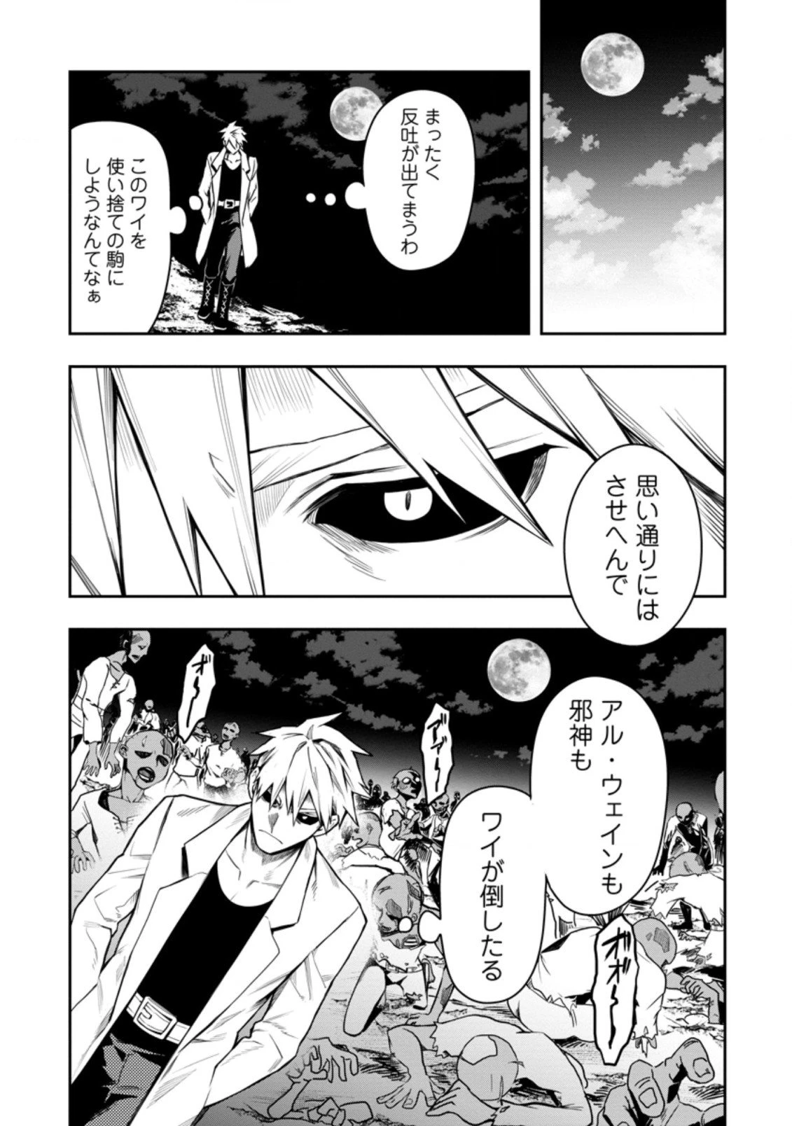 農民関連のスキルばっか上げてたら何故か強くなった。 第29.1話 - 3