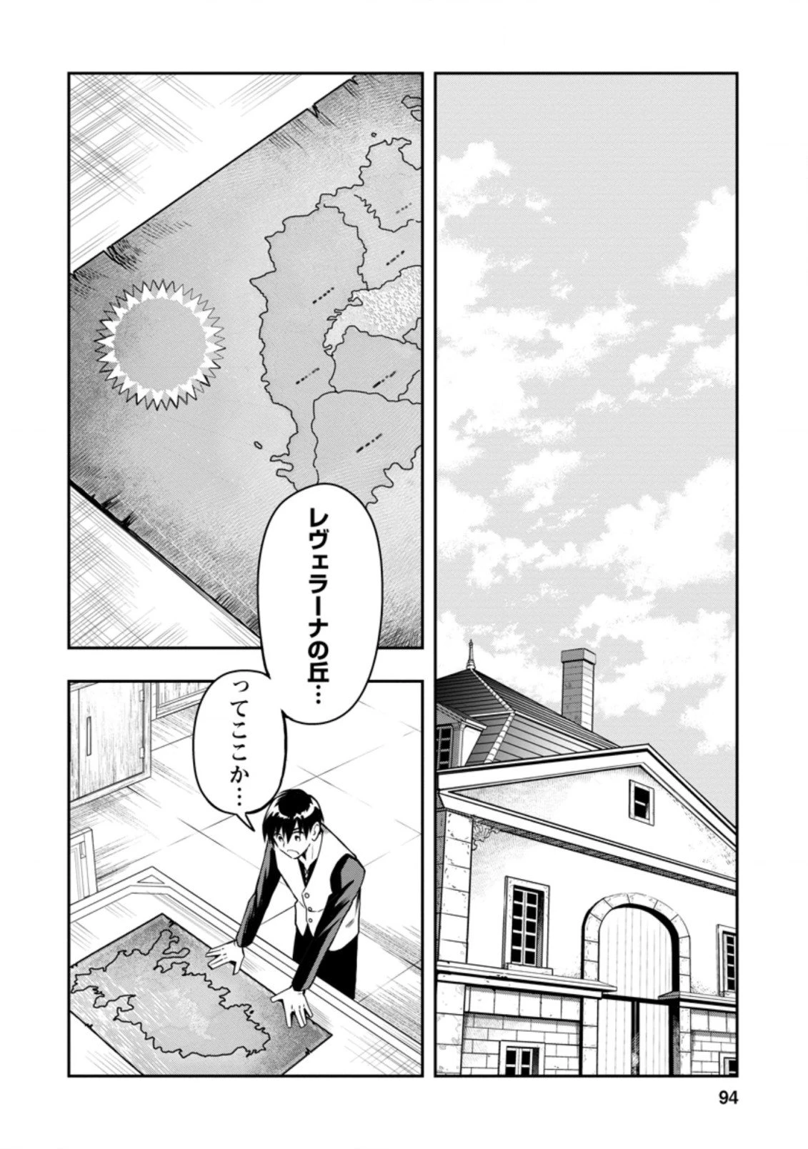 農民関連のスキルばっか上げてたら何故か強くなった。 第29.1話 - 4