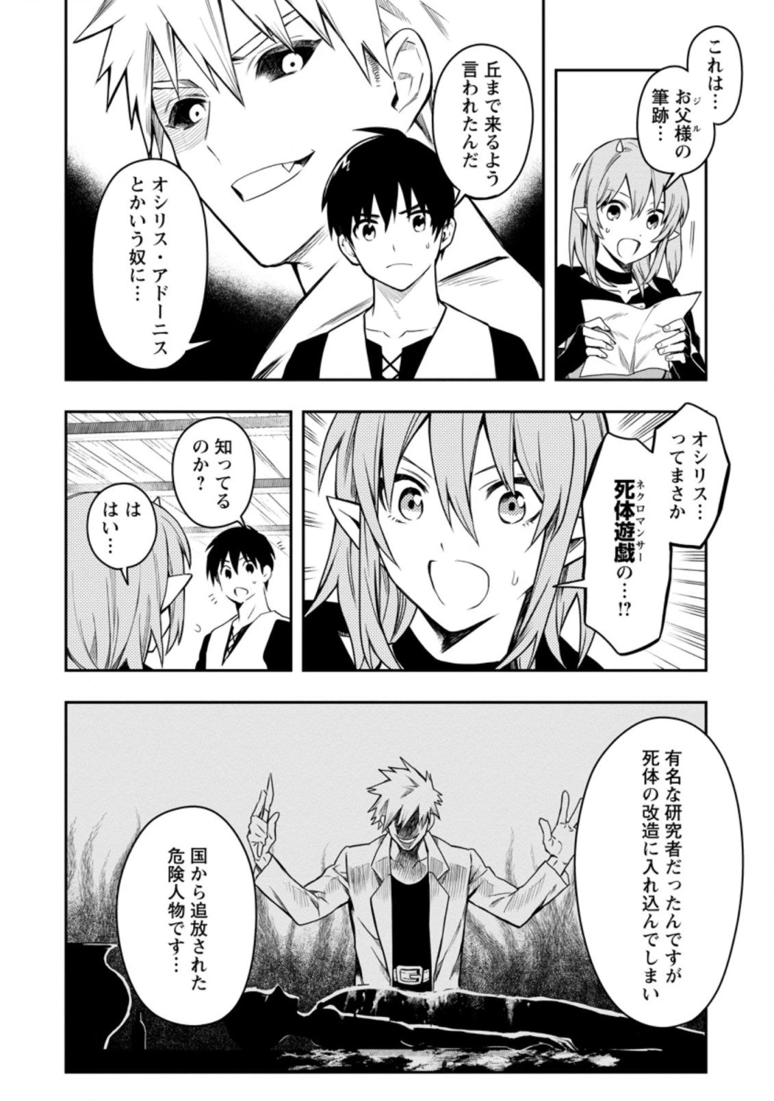 農民関連のスキルばっか上げてたら何故か強くなった。 第29.1話 - 6