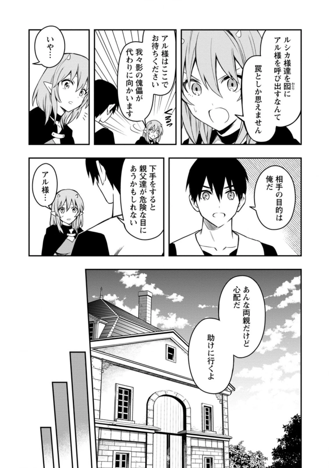 農民関連のスキルばっか上げてたら何故か強くなった。 第29.1話 - 7