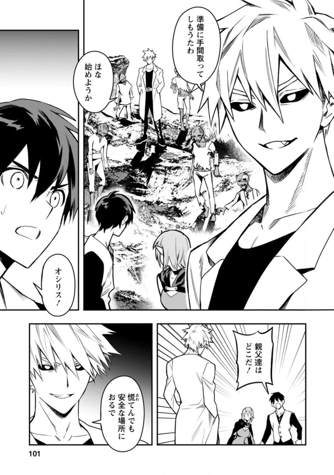農民関連のスキルばっか上げてたら何故か強くなった。 第29.1話 - 11