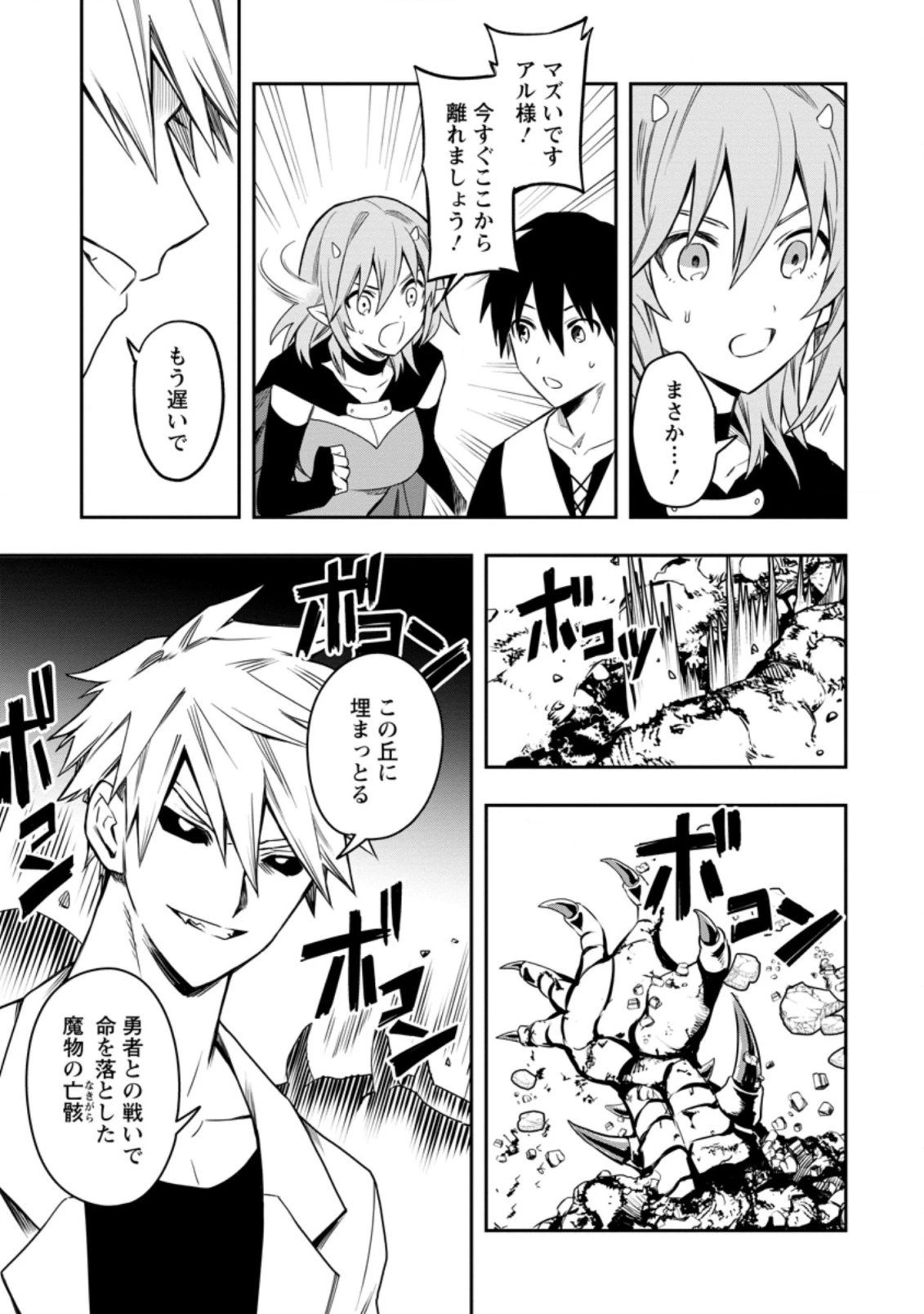 農民関連のスキルばっか上げてたら何故か強くなった。 第29.1話 - 13
