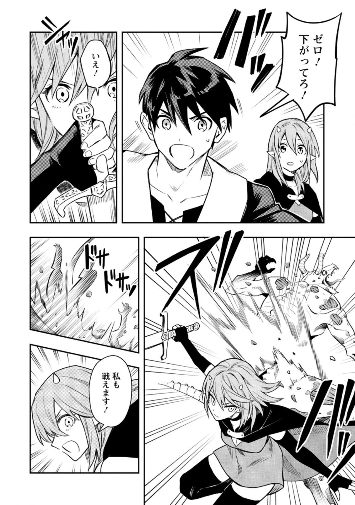 農民関連のスキルばっか上げてたら何故か強くなった。 第29.2話 - 3