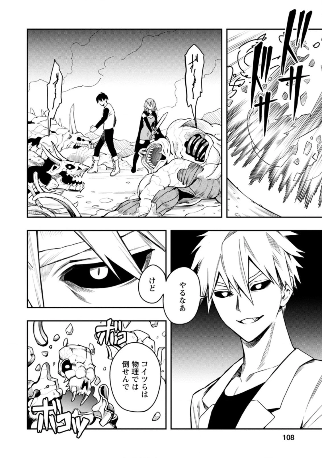 農民関連のスキルばっか上げてたら何故か強くなった。 第29.2話 - 5