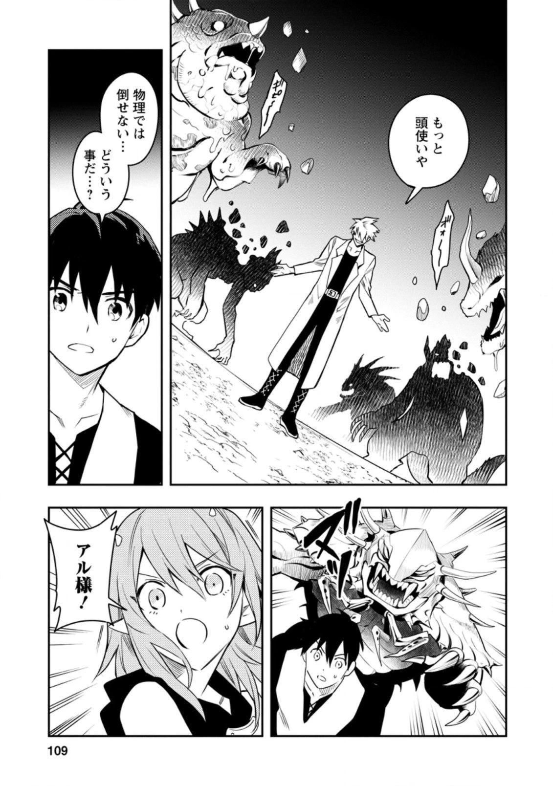 農民関連のスキルばっか上げてたら何故か強くなった。 第29.2話 - 6