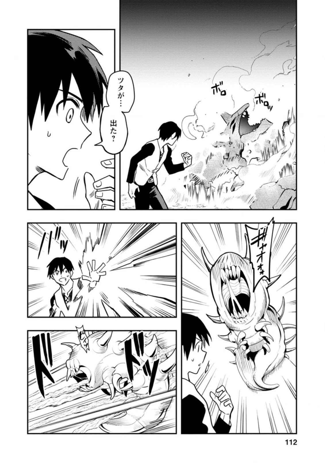 農民関連のスキルばっか上げてたら何故か強くなった。 第29.2話 - 9