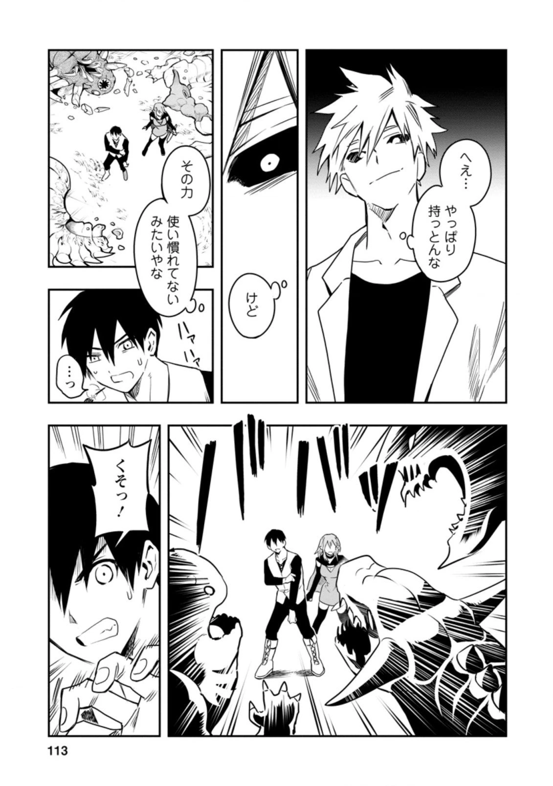 農民関連のスキルばっか上げてたら何故か強くなった。 第29.2話 - 10