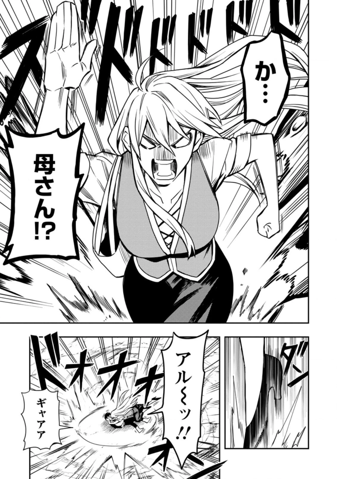 農民関連のスキルばっか上げてたら何故か強くなった。 第29.2話 - 12