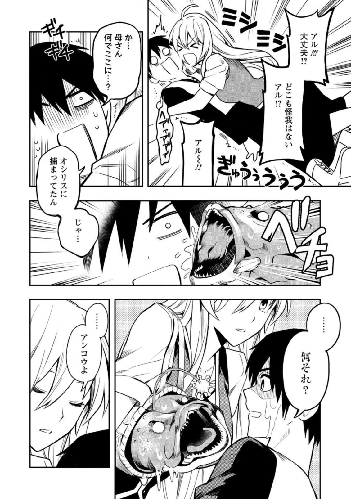 農民関連のスキルばっか上げてたら何故か強くなった。 第29.3話 - 1
