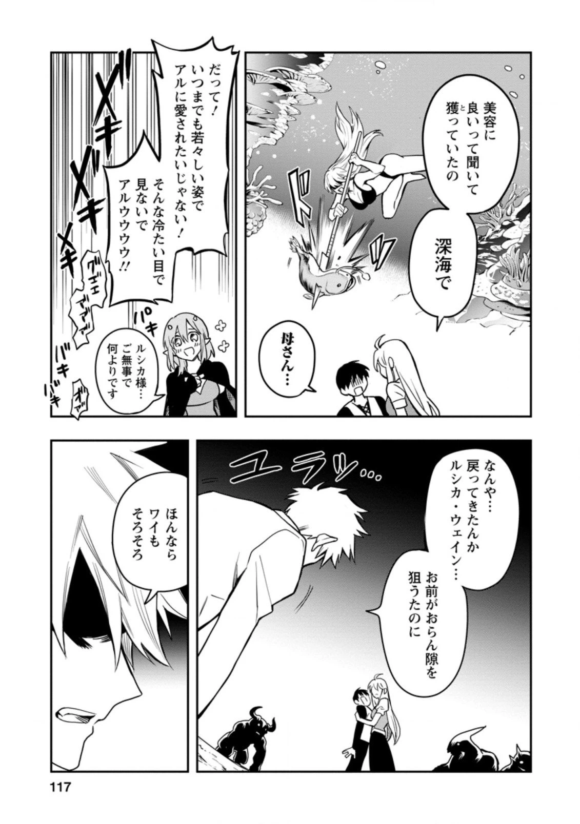 農民関連のスキルばっか上げてたら何故か強くなった。 第29.3話 - 2