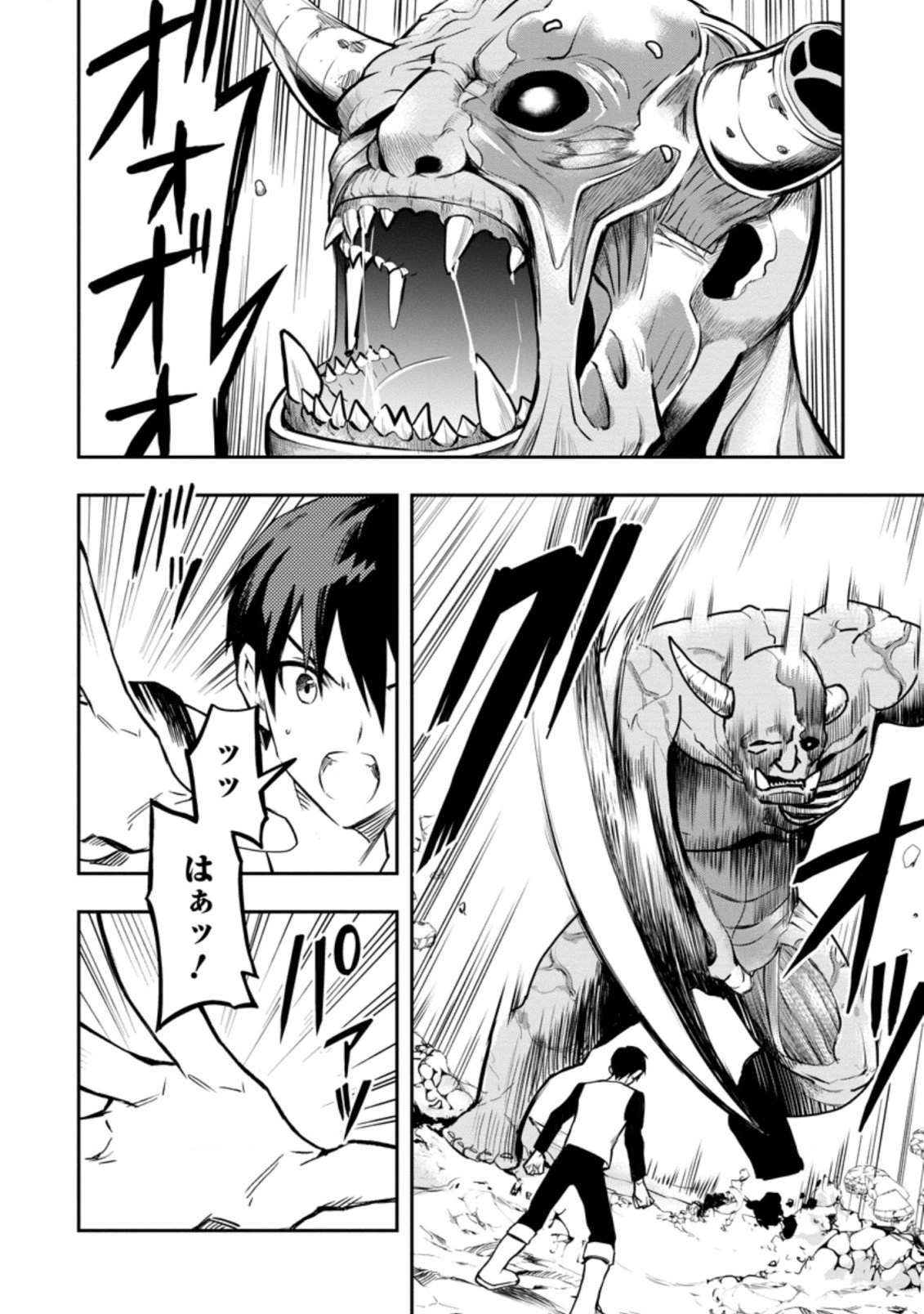 農民関連のスキルばっか上げてたら何故か強くなった。 第29.3話 - 5