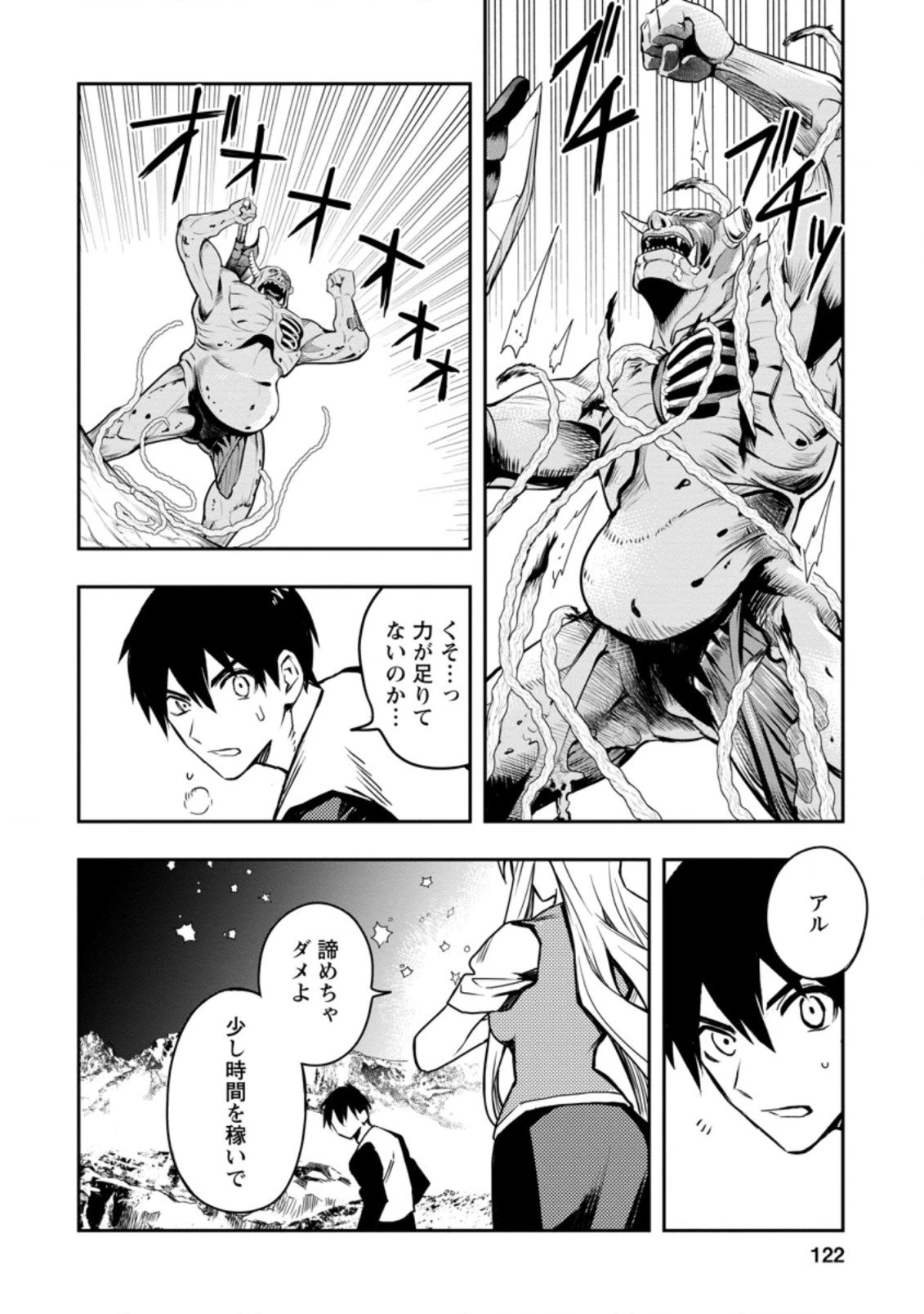 農民関連のスキルばっか上げてたら何故か強くなった。 第29.3話 - 7