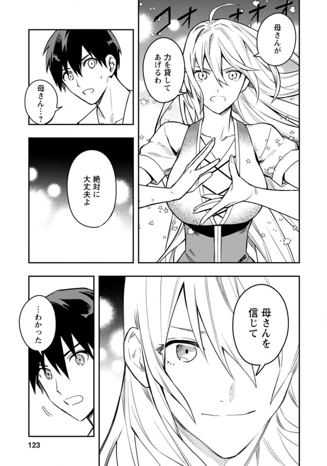 農民関連のスキルばっか上げてたら何故か強くなった。 第29.3話 - 8