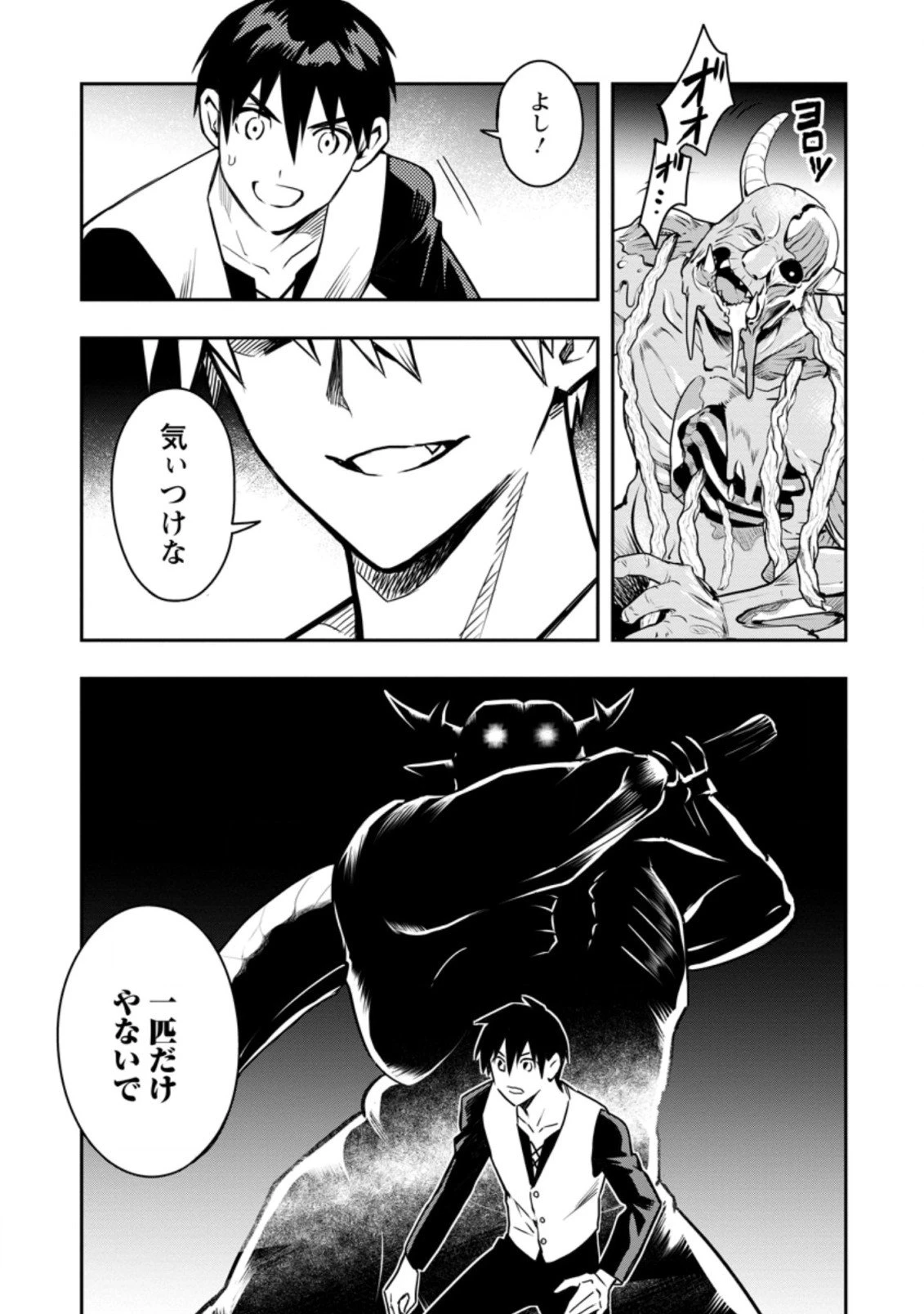 農民関連のスキルばっか上げてたら何故か強くなった。 第29.3話 - 12
