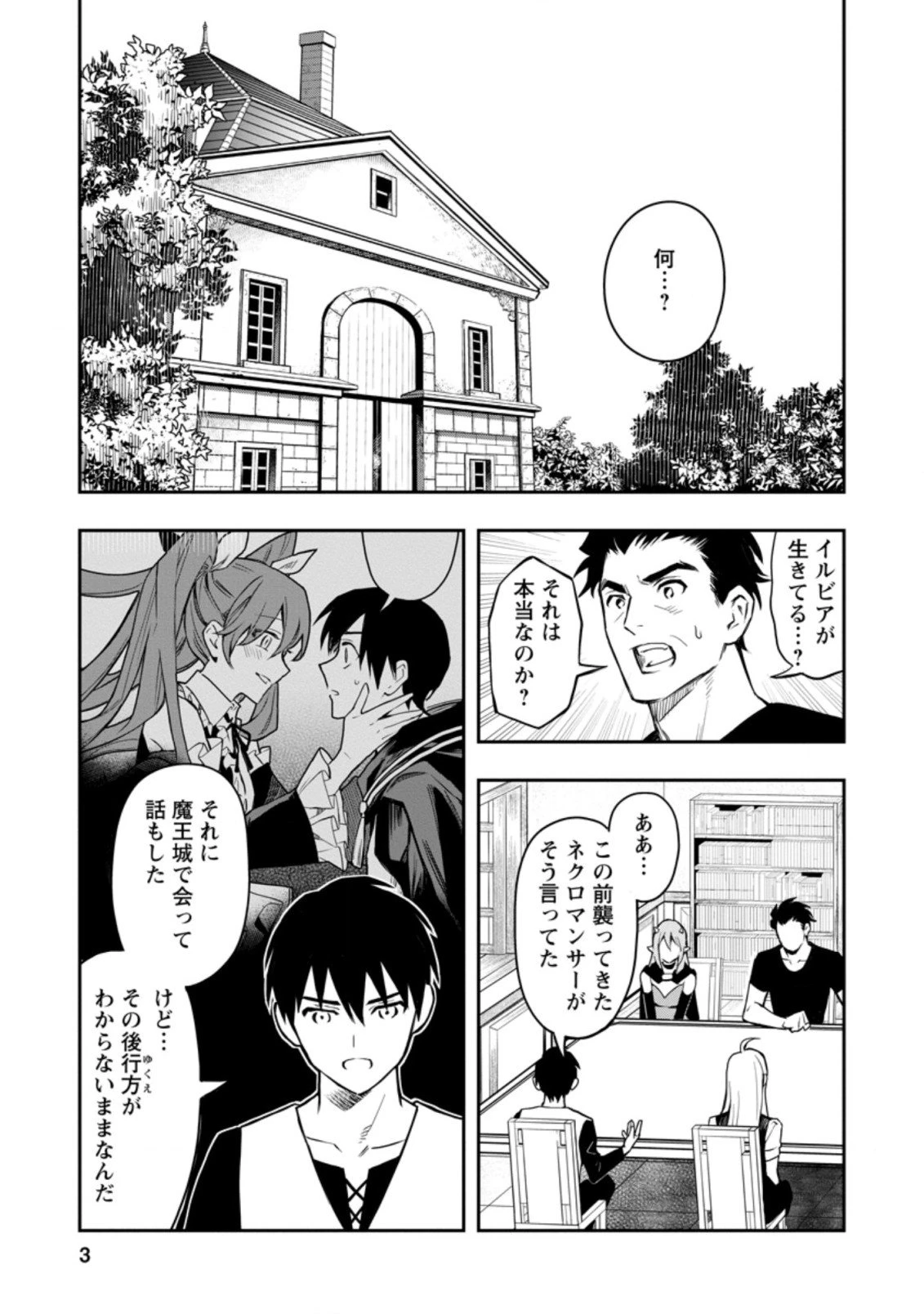 農民関連のスキルばっか上げてたら何故か強くなった。 第31.1話 - 1