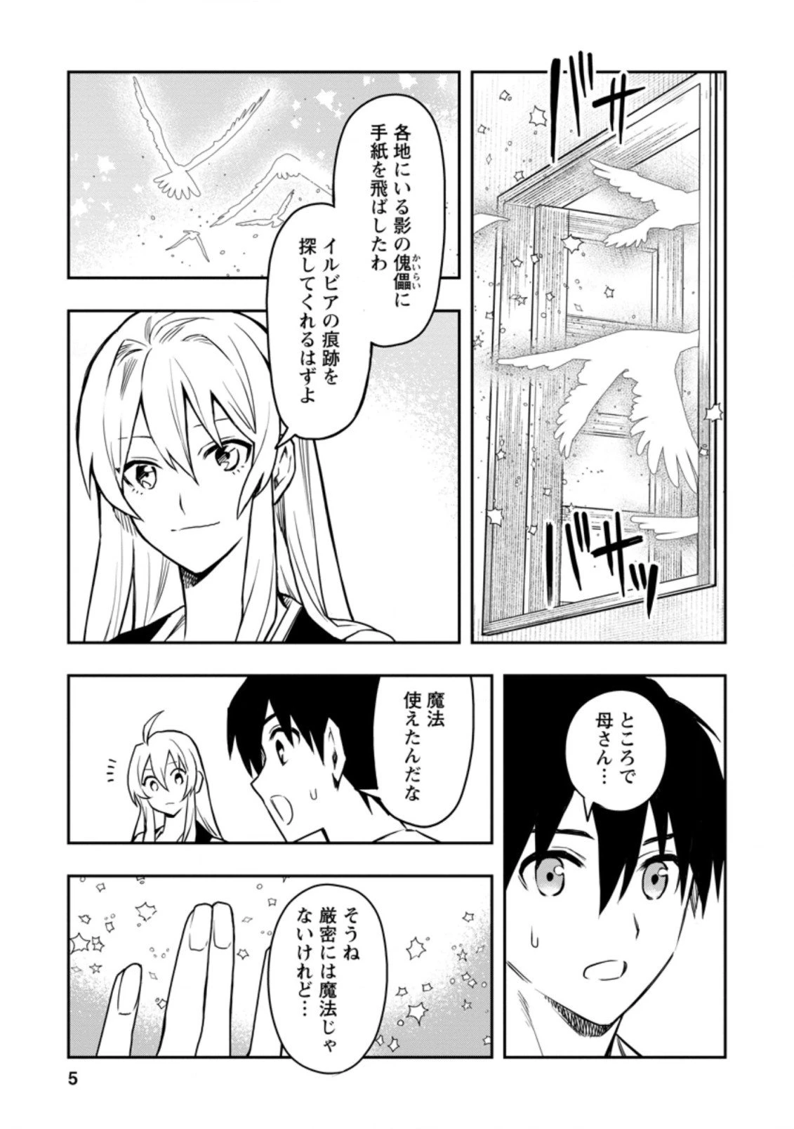 農民関連のスキルばっか上げてたら何故か強くなった。 第31.1話 - 3