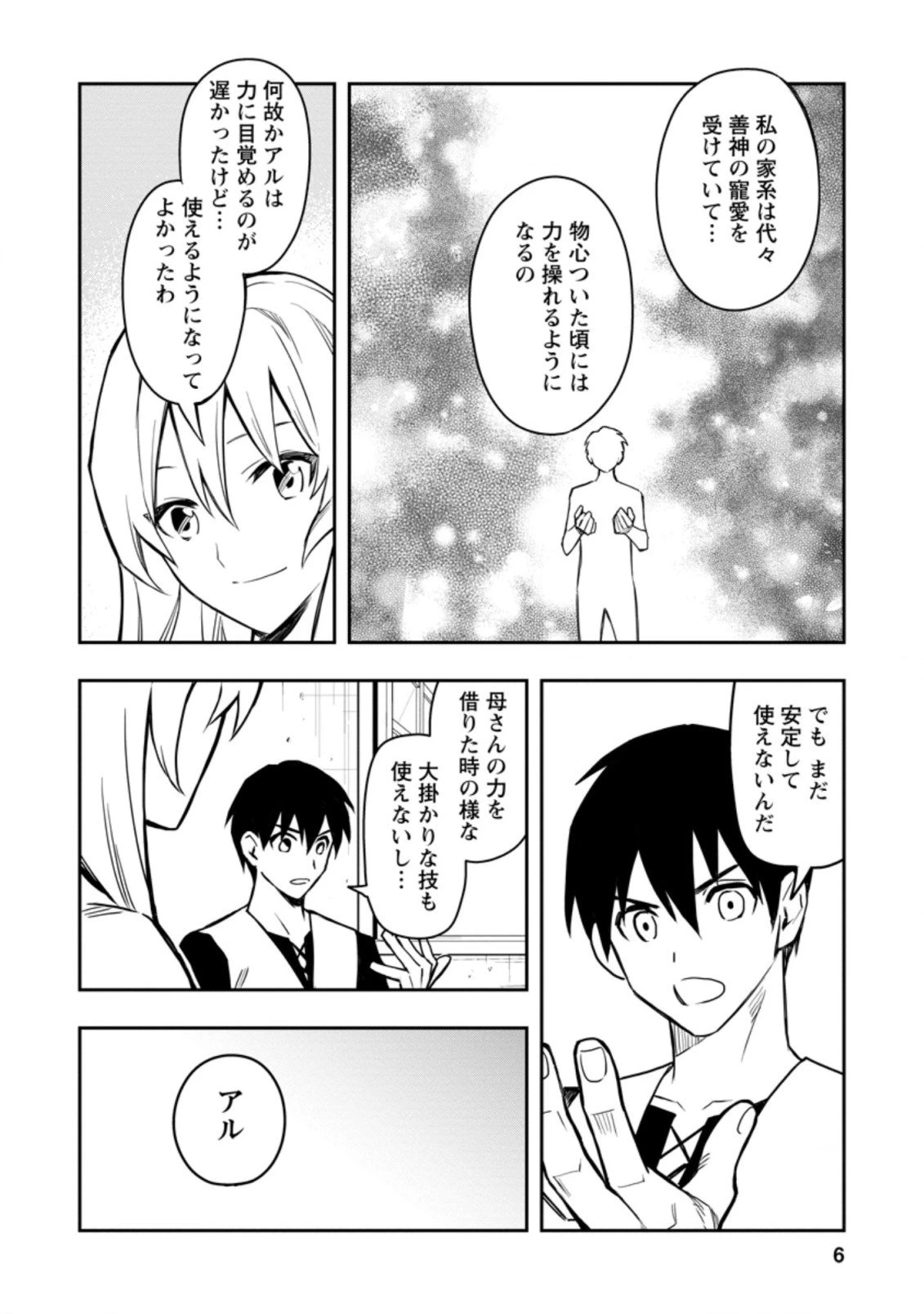 農民関連のスキルばっか上げてたら何故か強くなった。 第31.1話 - 4