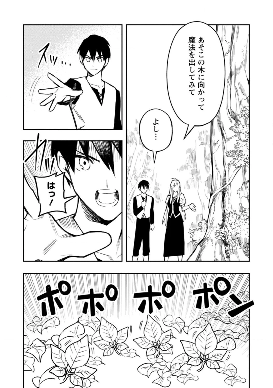 農民関連のスキルばっか上げてたら何故か強くなった。 第31.1話 - 8