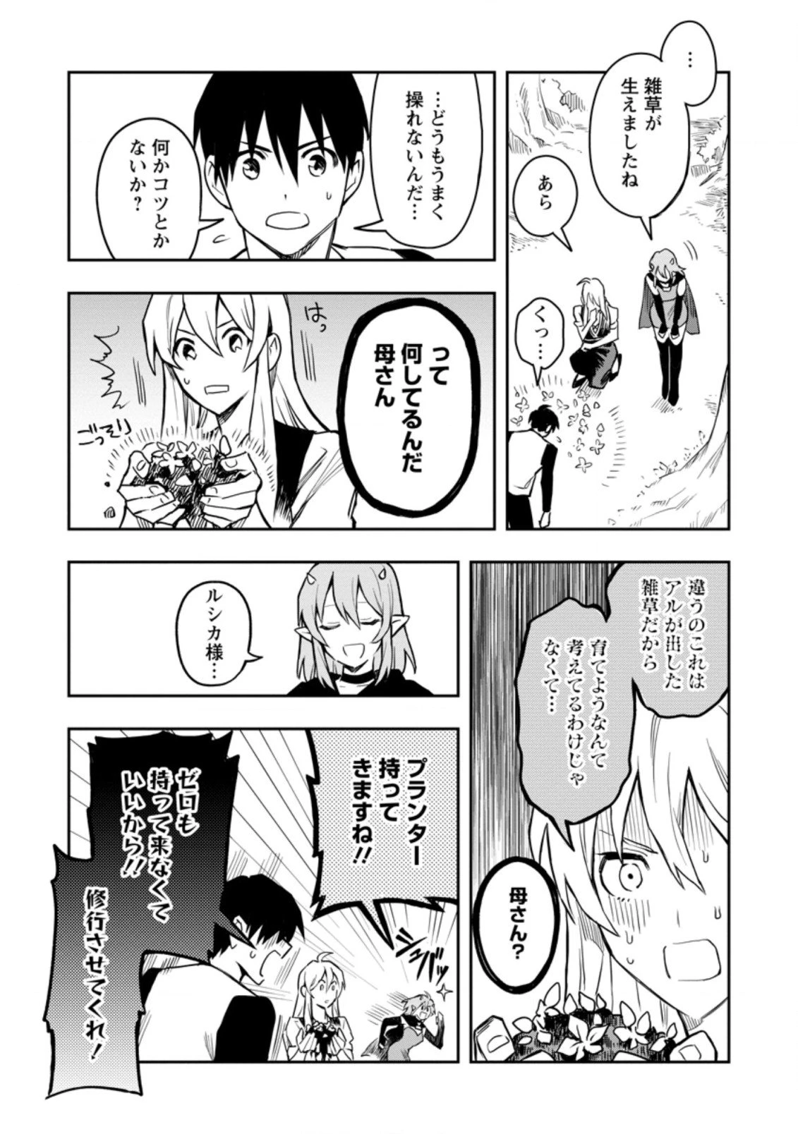 農民関連のスキルばっか上げてたら何故か強くなった。 第31.1話 - 9