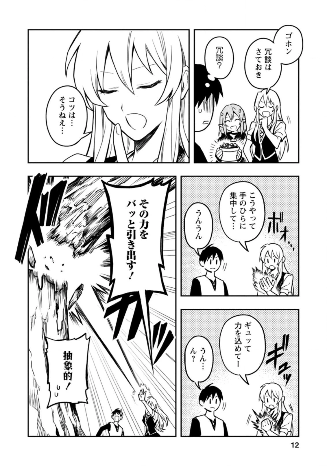 農民関連のスキルばっか上げてたら何故か強くなった。 第31.2話 - 1