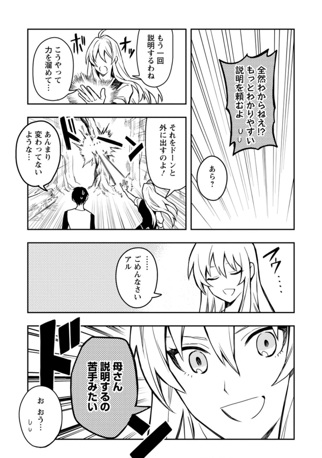 農民関連のスキルばっか上げてたら何故か強くなった。 第31.2話 - 2