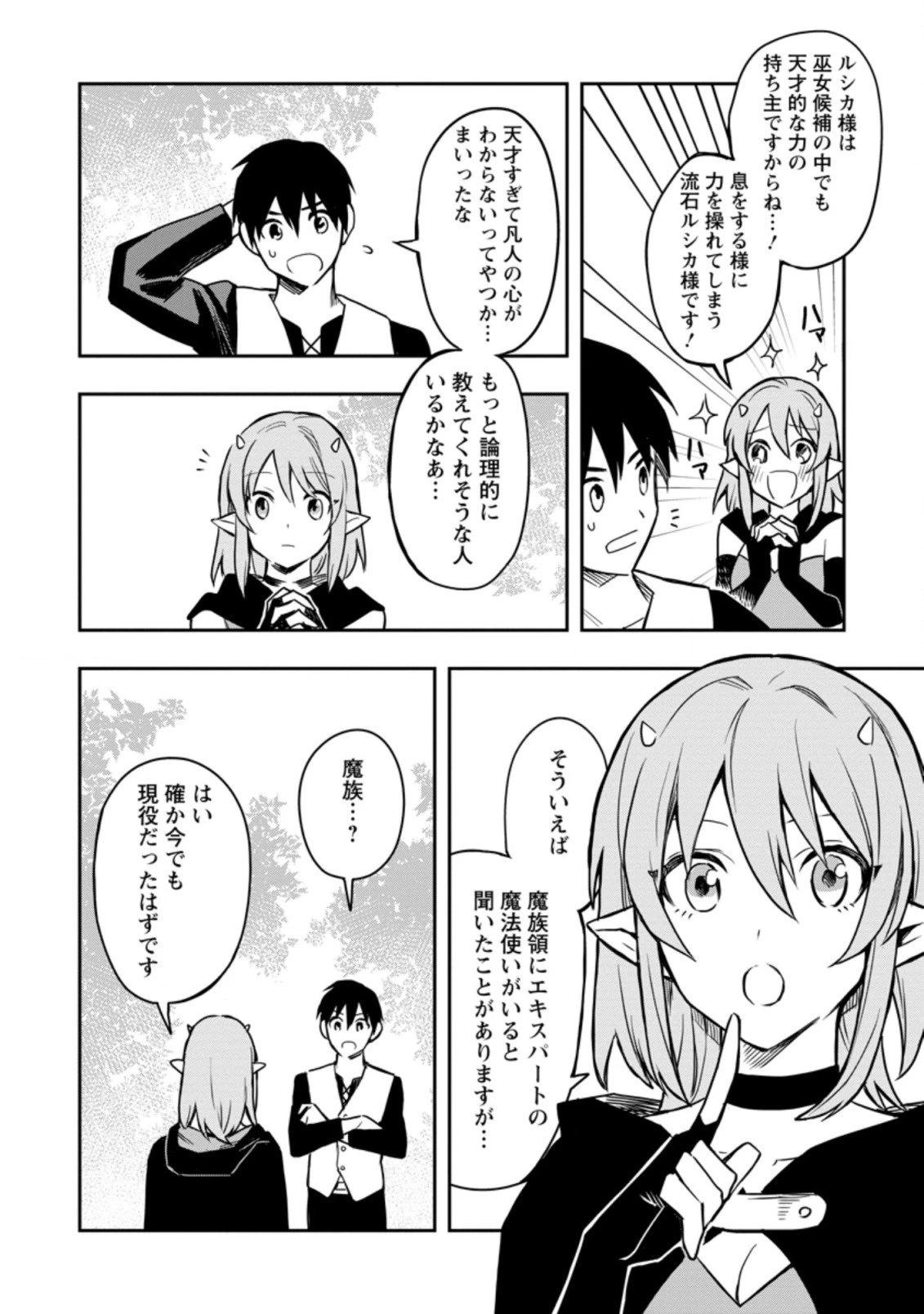 農民関連のスキルばっか上げてたら何故か強くなった。 第31.2話 - 3