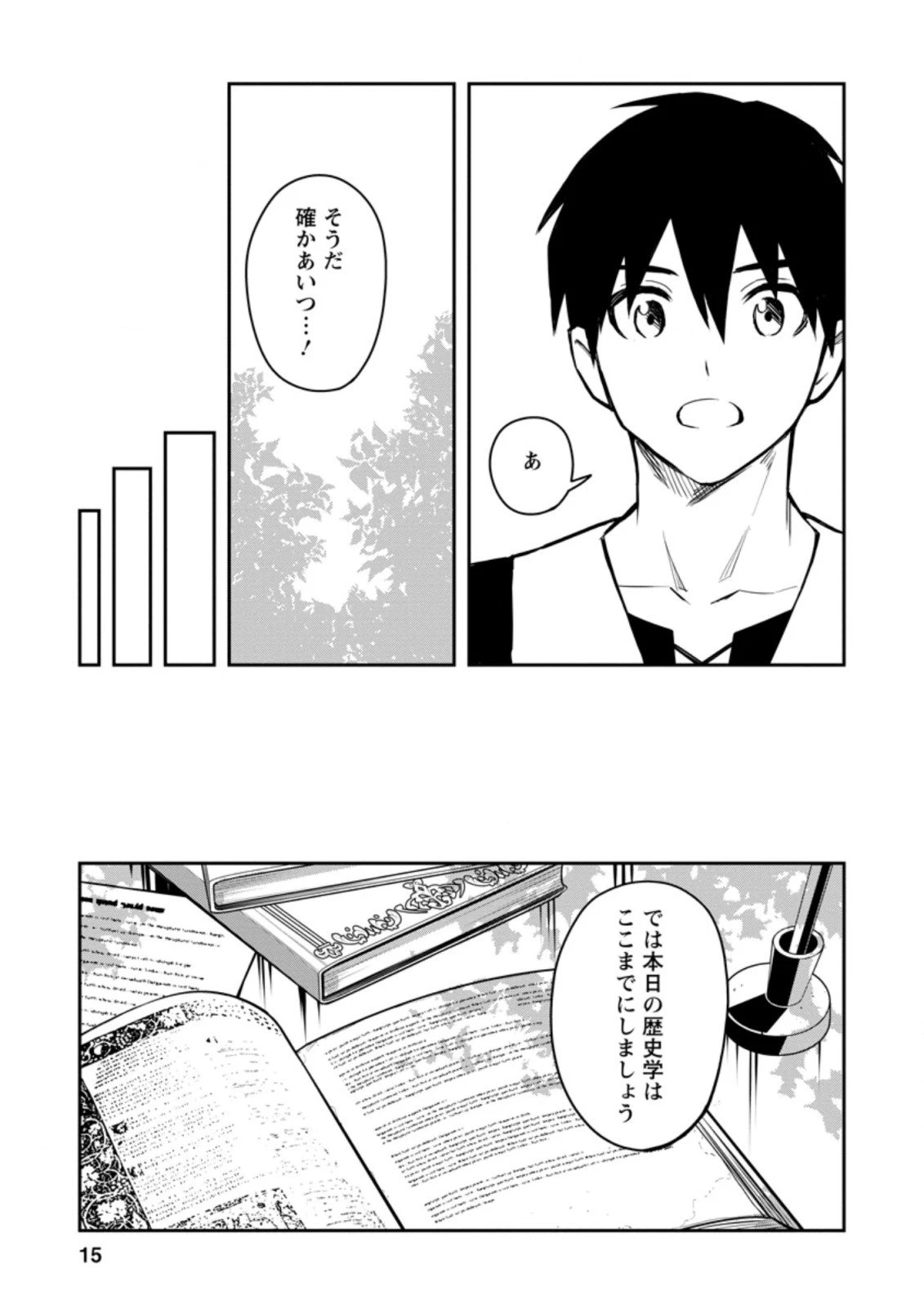 農民関連のスキルばっか上げてたら何故か強くなった。 第31.2話 - 4