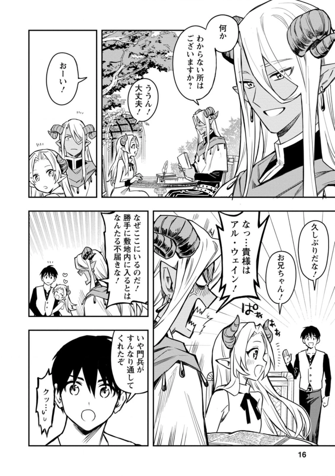 農民関連のスキルばっか上げてたら何故か強くなった。 第31.2話 - 5