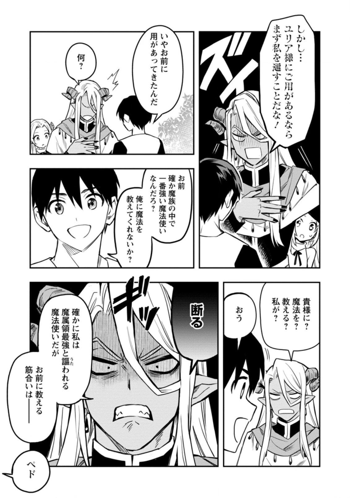 農民関連のスキルばっか上げてたら何故か強くなった。 第31.2話 - 6