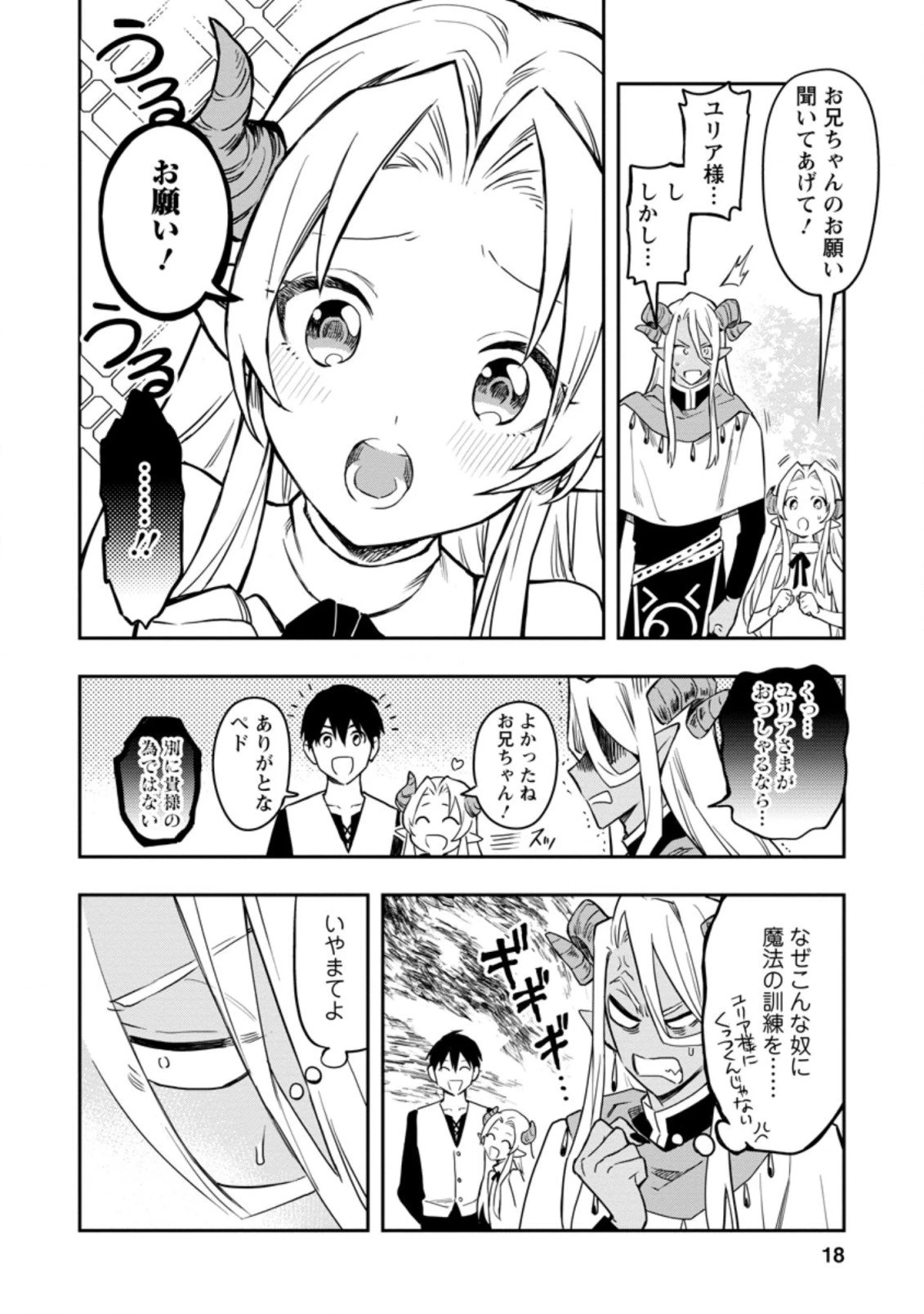 農民関連のスキルばっか上げてたら何故か強くなった。 第31.2話 - 7