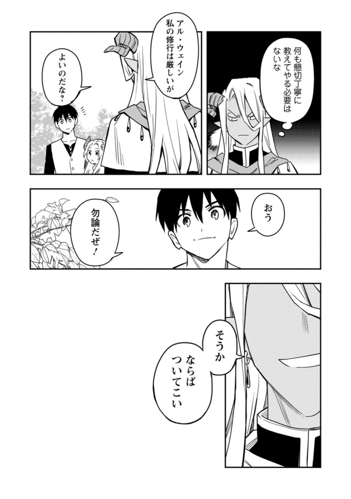 農民関連のスキルばっか上げてたら何故か強くなった。 第31.2話 - 8
