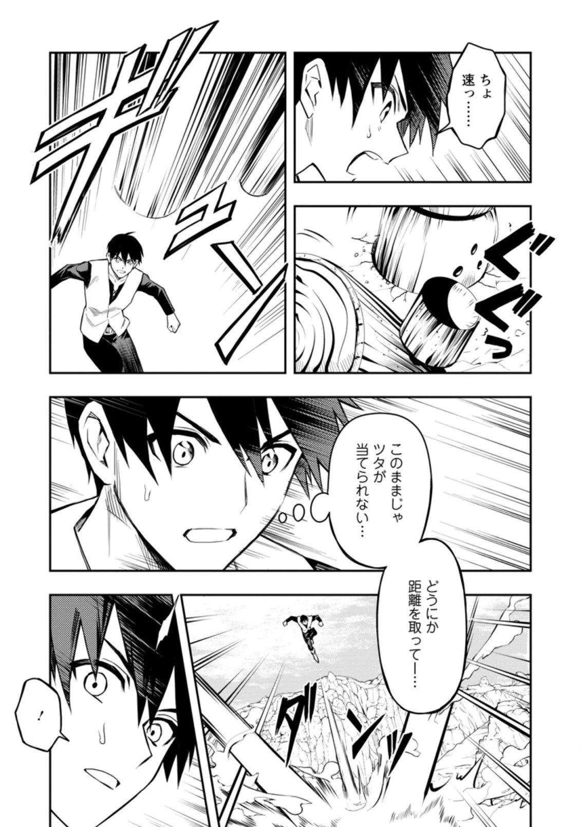 農民関連のスキルばっか上げてたら何故か強くなった。 第32.1話 - 3