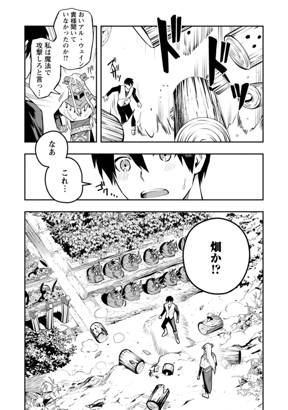 農民関連のスキルばっか上げてたら何故か強くなった。 第32.1話 - 5