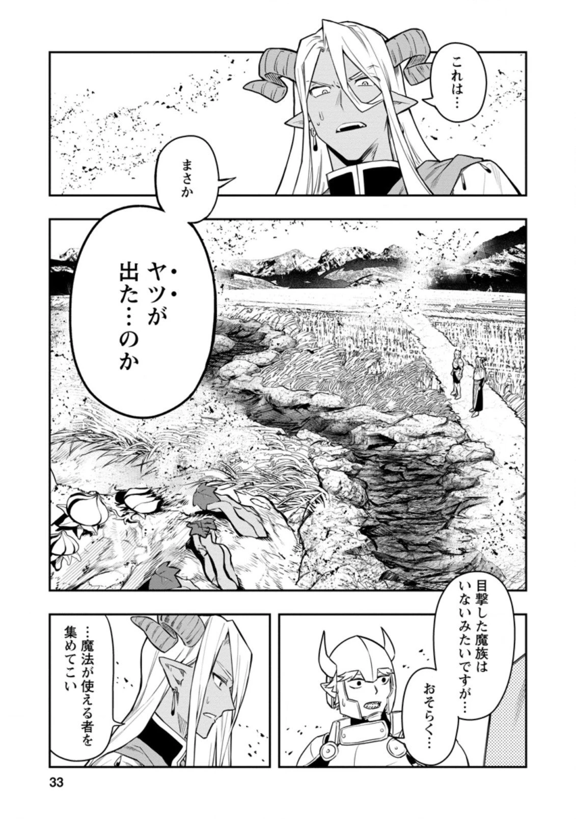 農民関連のスキルばっか上げてたら何故か強くなった。 第32.2話 - 1
