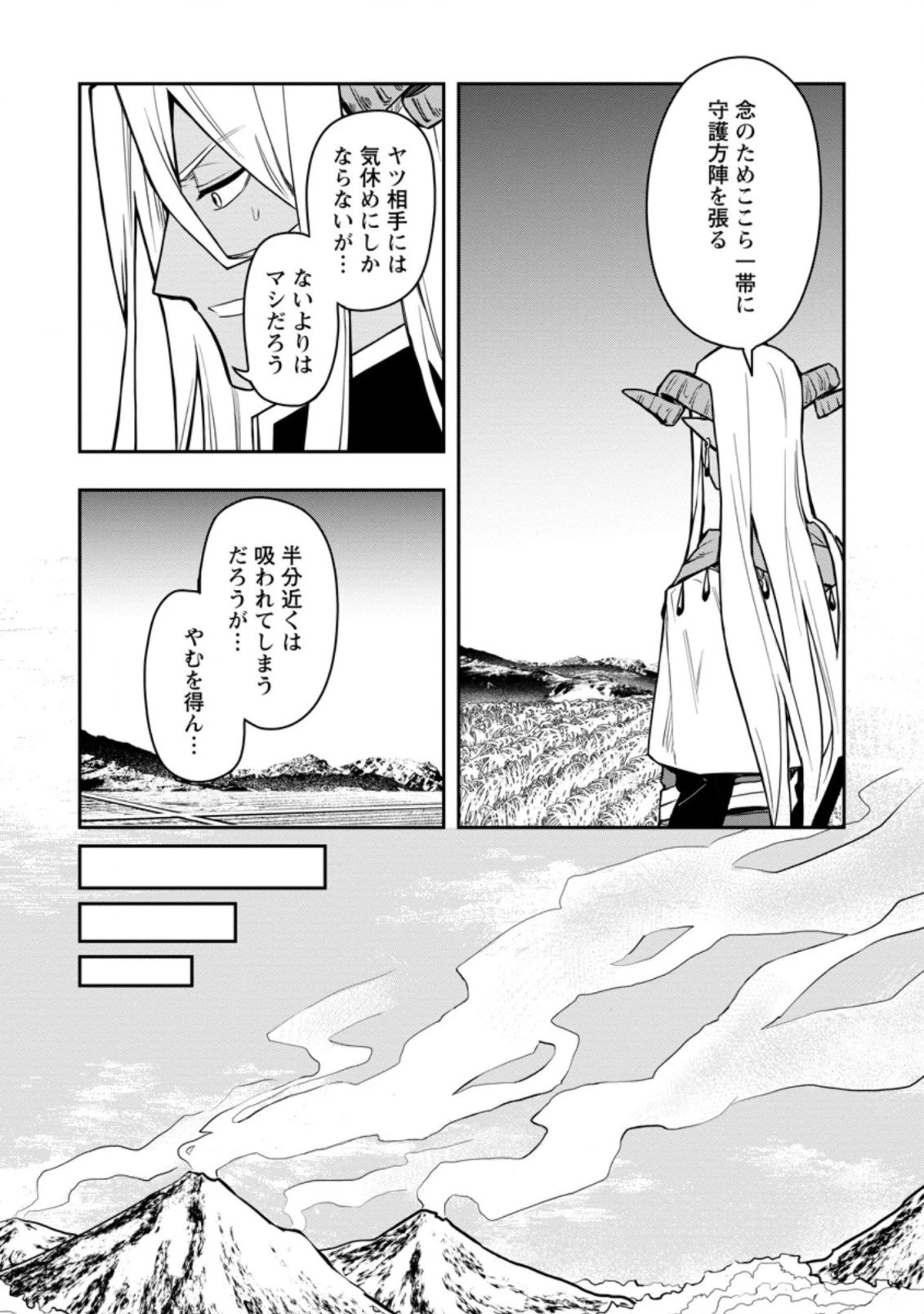 農民関連のスキルばっか上げてたら何故か強くなった。 第32.2話 - 2