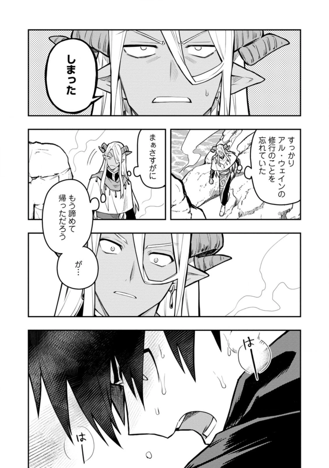農民関連のスキルばっか上げてたら何故か強くなった。 第32.2話 - 3