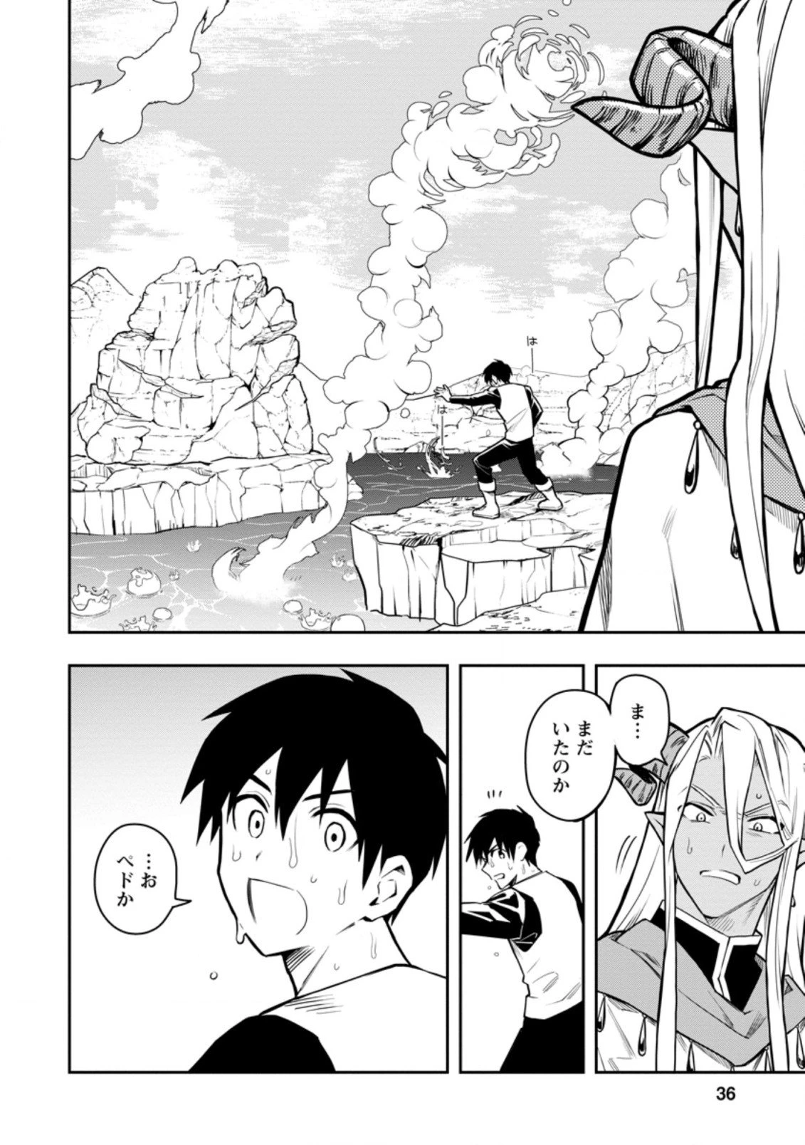 農民関連のスキルばっか上げてたら何故か強くなった。 第32.2話 - 4