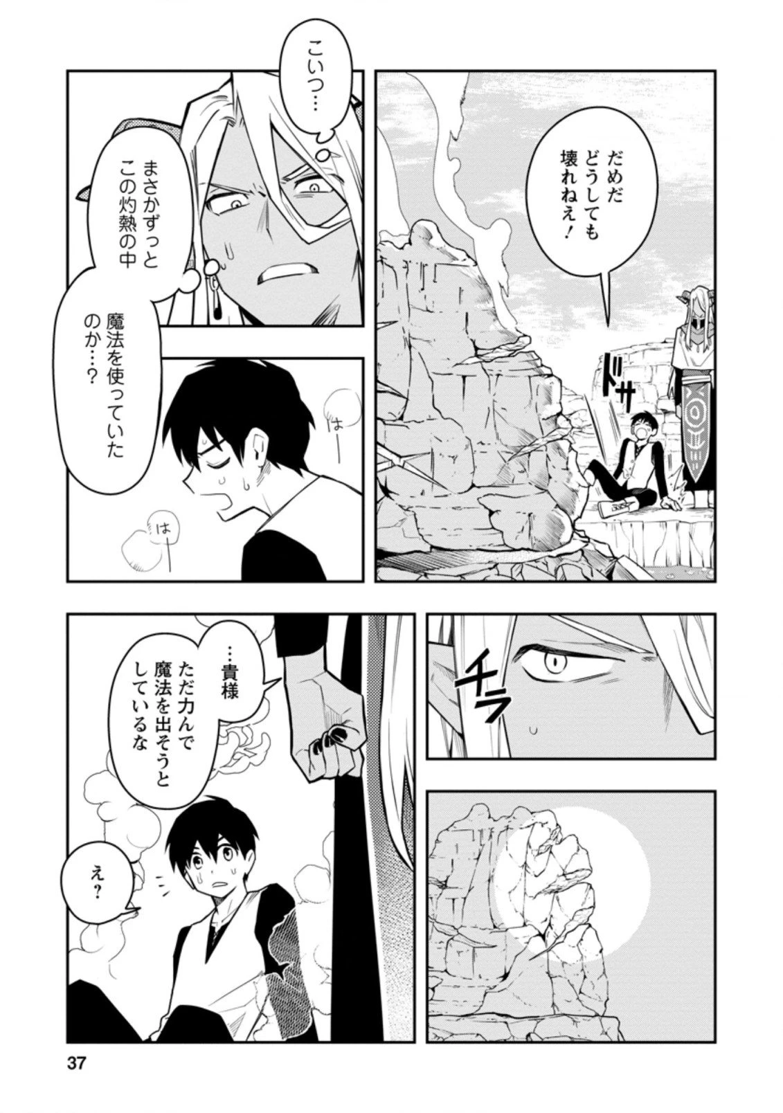 農民関連のスキルばっか上げてたら何故か強くなった。 第32.2話 - 5