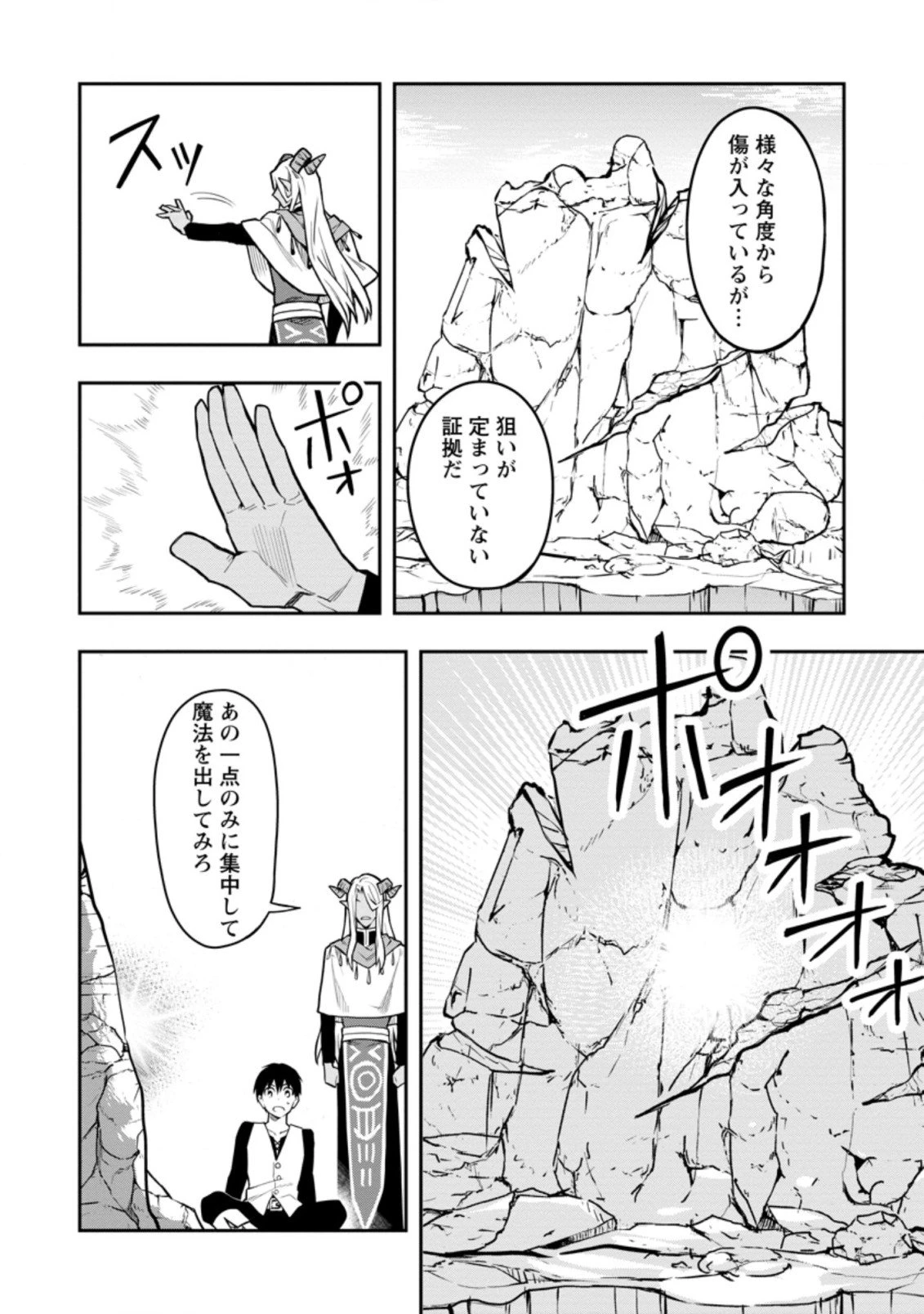 農民関連のスキルばっか上げてたら何故か強くなった。 第32.2話 - 6