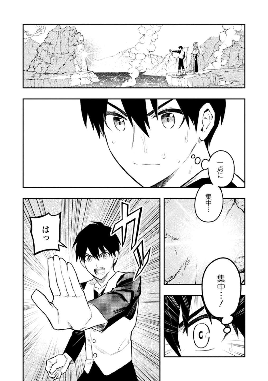 農民関連のスキルばっか上げてたら何故か強くなった。 第32.2話 - 7