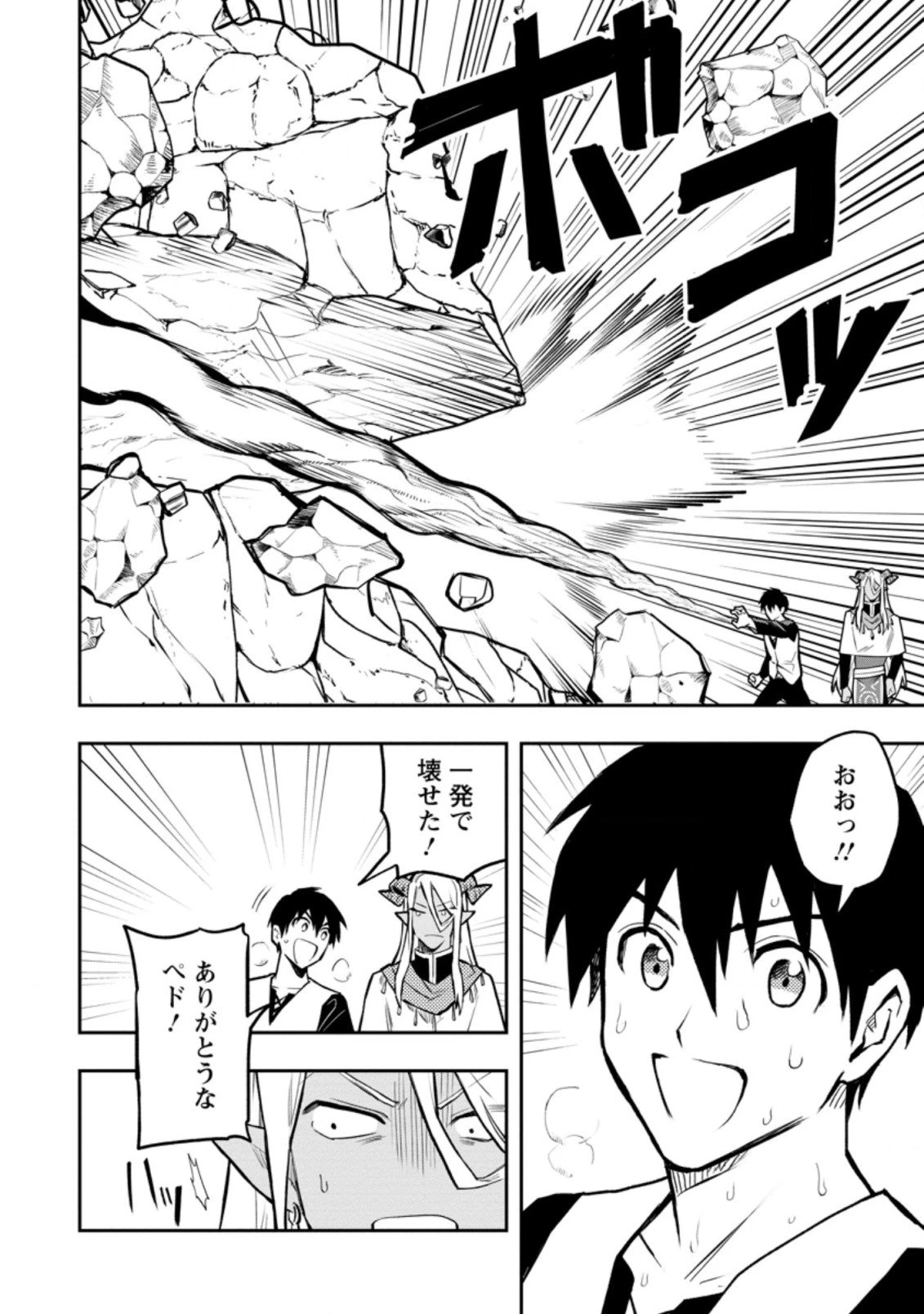 農民関連のスキルばっか上げてたら何故か強くなった。 第32.2話 - 8