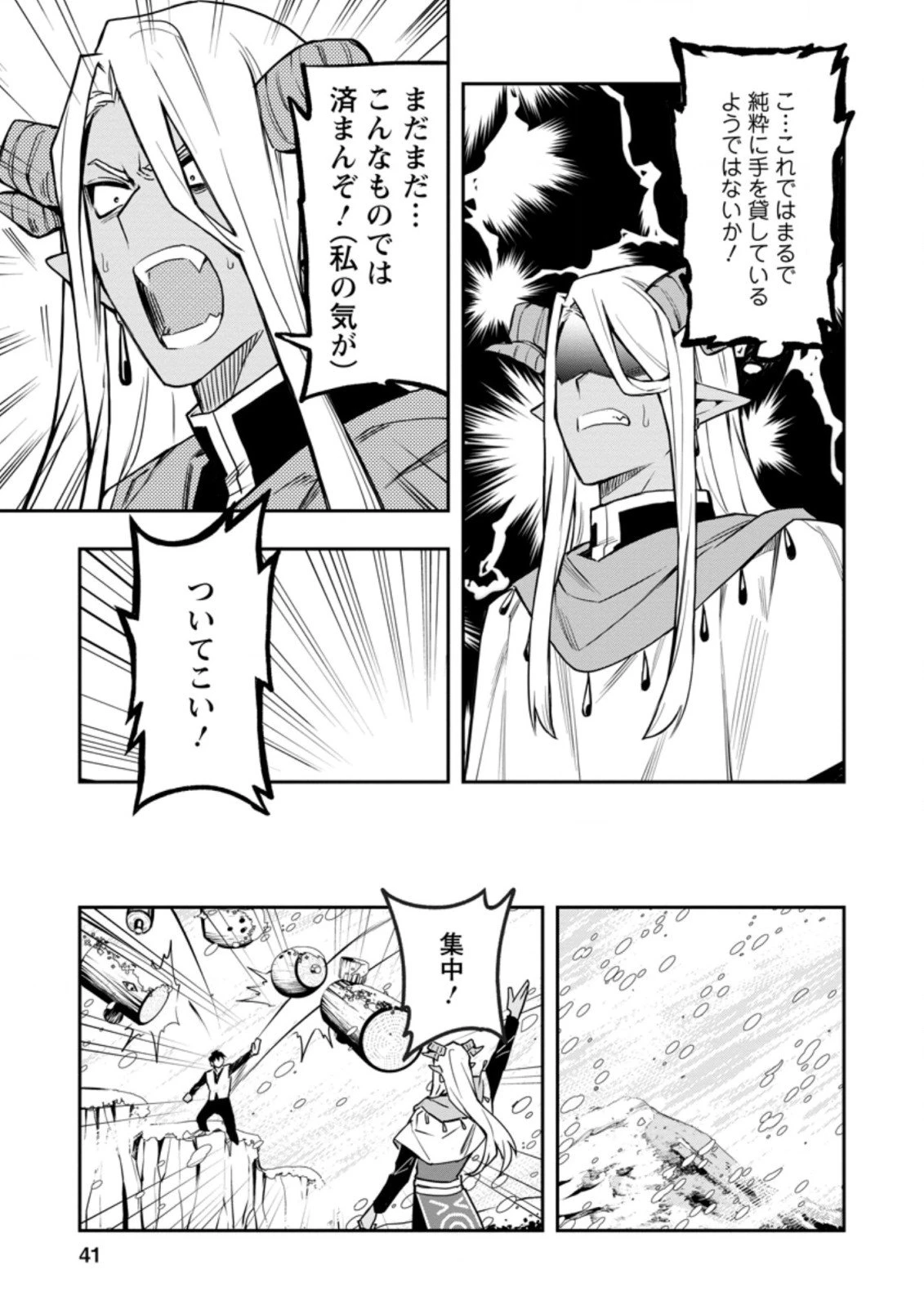 農民関連のスキルばっか上げてたら何故か強くなった。 第32.2話 - 9