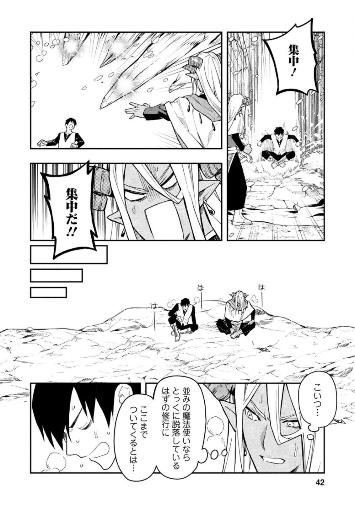 農民関連のスキルばっか上げてたら何故か強くなった。 第32.2話 - 10