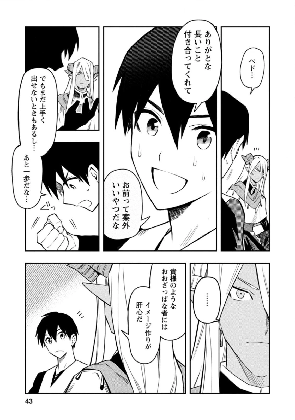 農民関連のスキルばっか上げてたら何故か強くなった。 第32.2話 - 11