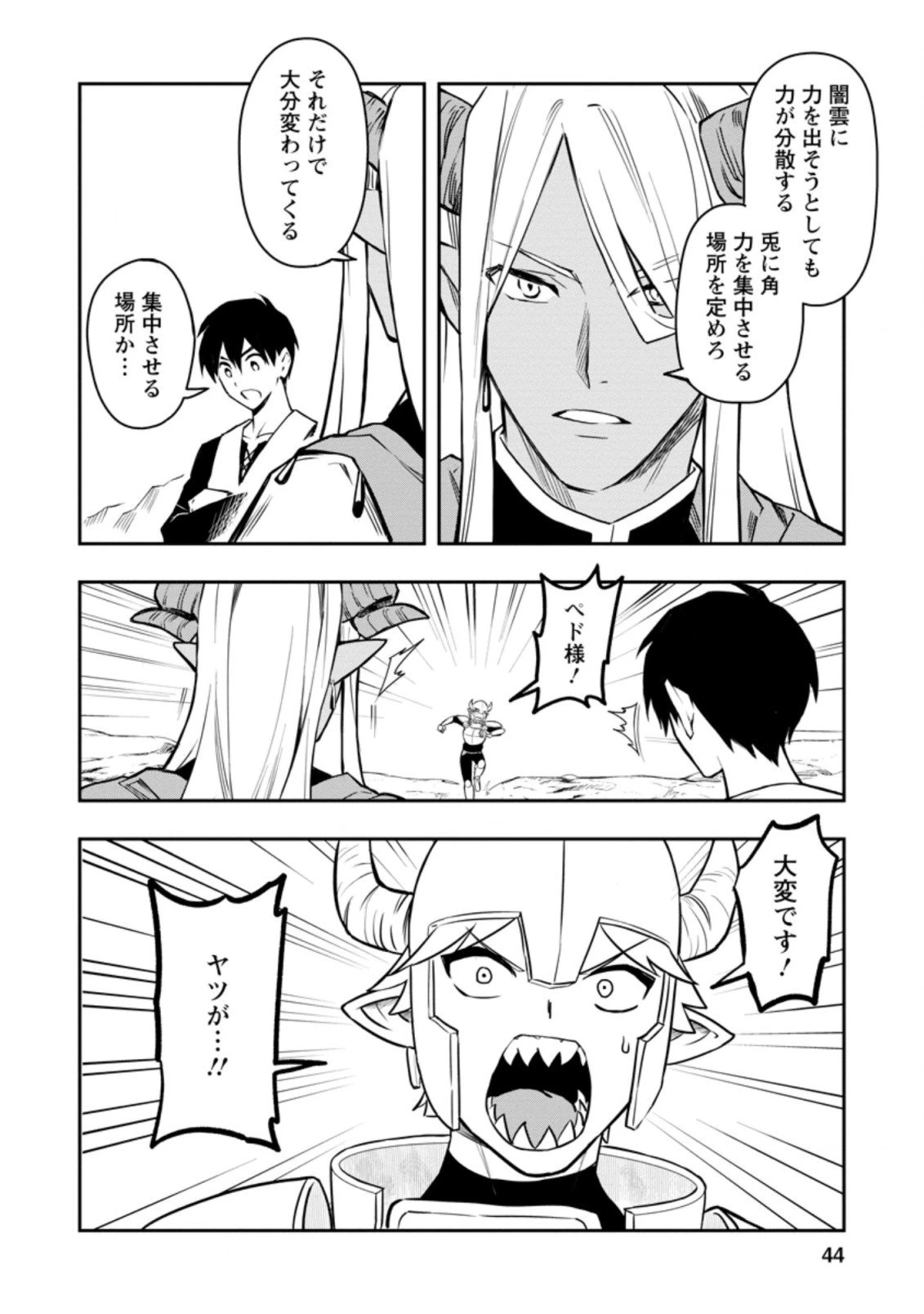 農民関連のスキルばっか上げてたら何故か強くなった。 第32.2話 - 12