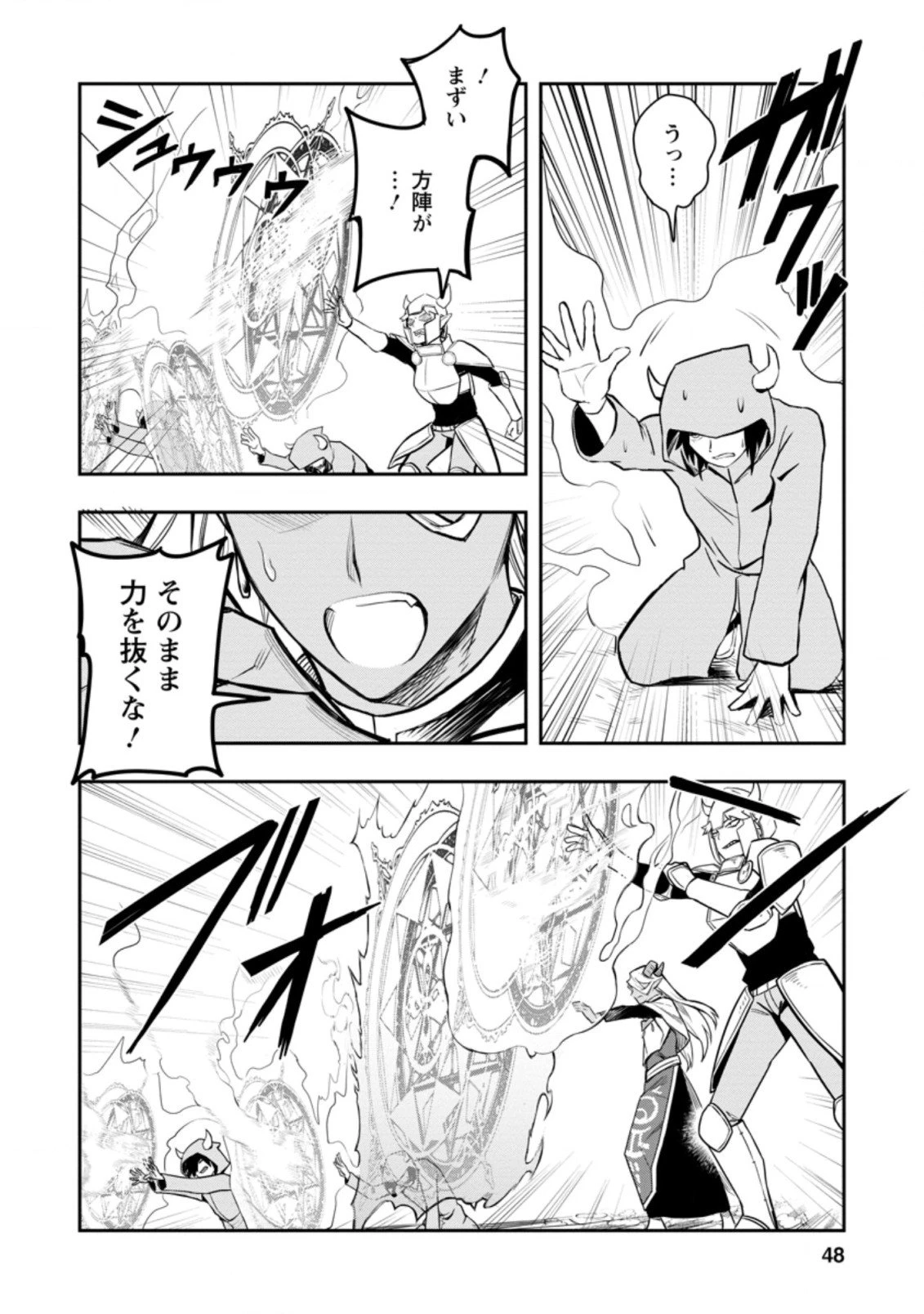 農民関連のスキルばっか上げてたら何故か強くなった。 第33.1話 - 4