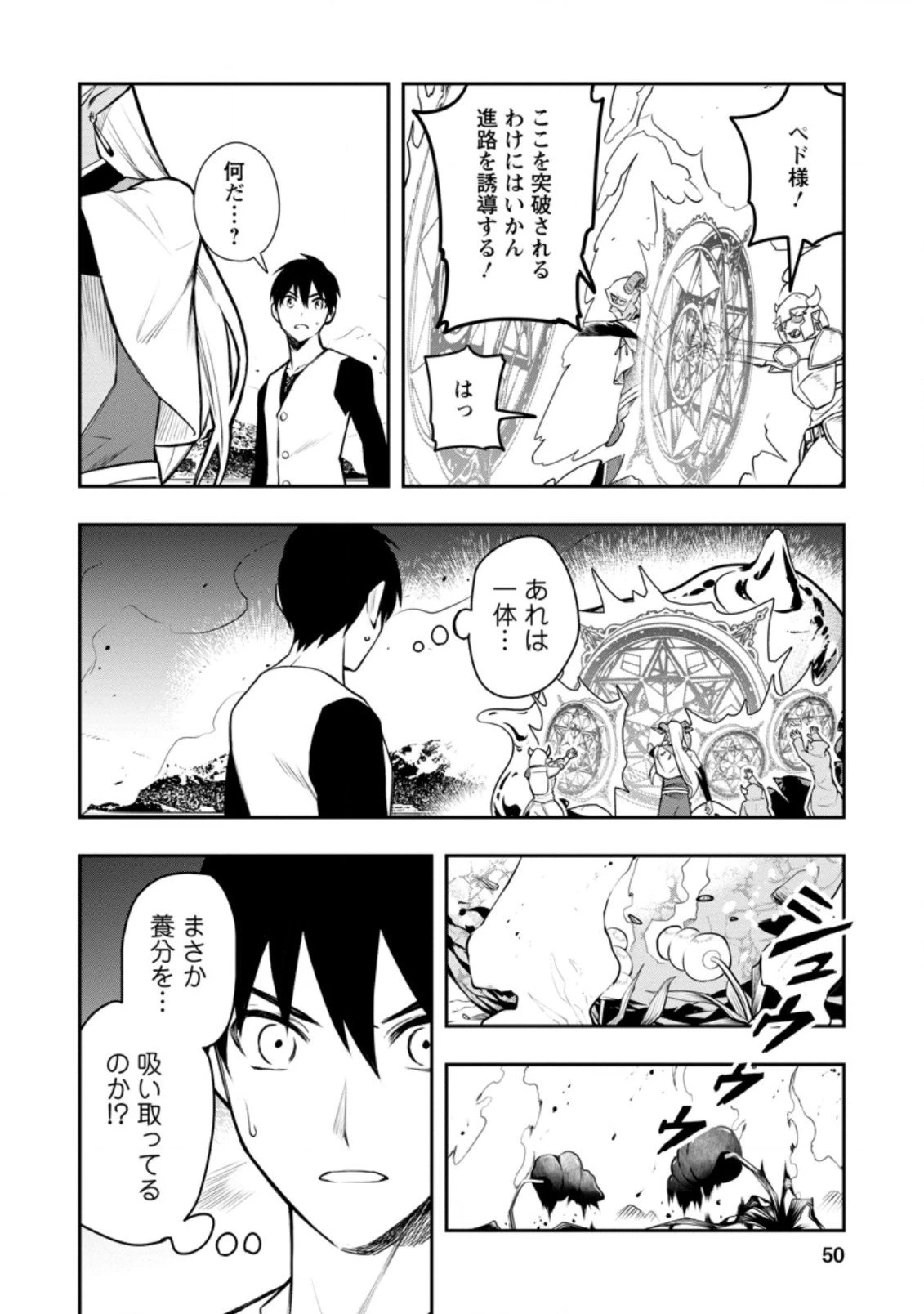 農民関連のスキルばっか上げてたら何故か強くなった。 第33.1話 - 6
