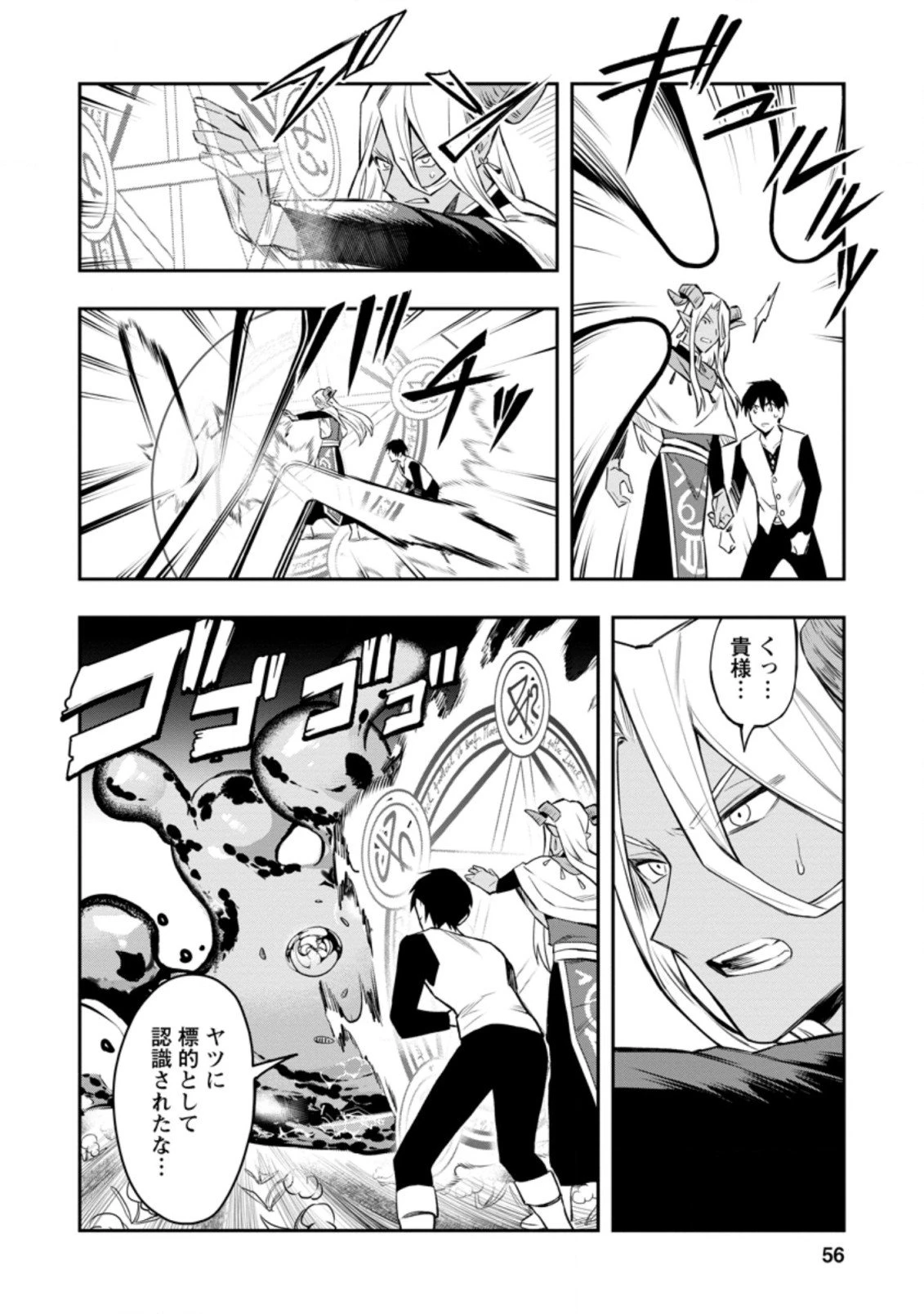 農民関連のスキルばっか上げてたら何故か強くなった。 第33.1話 - 12