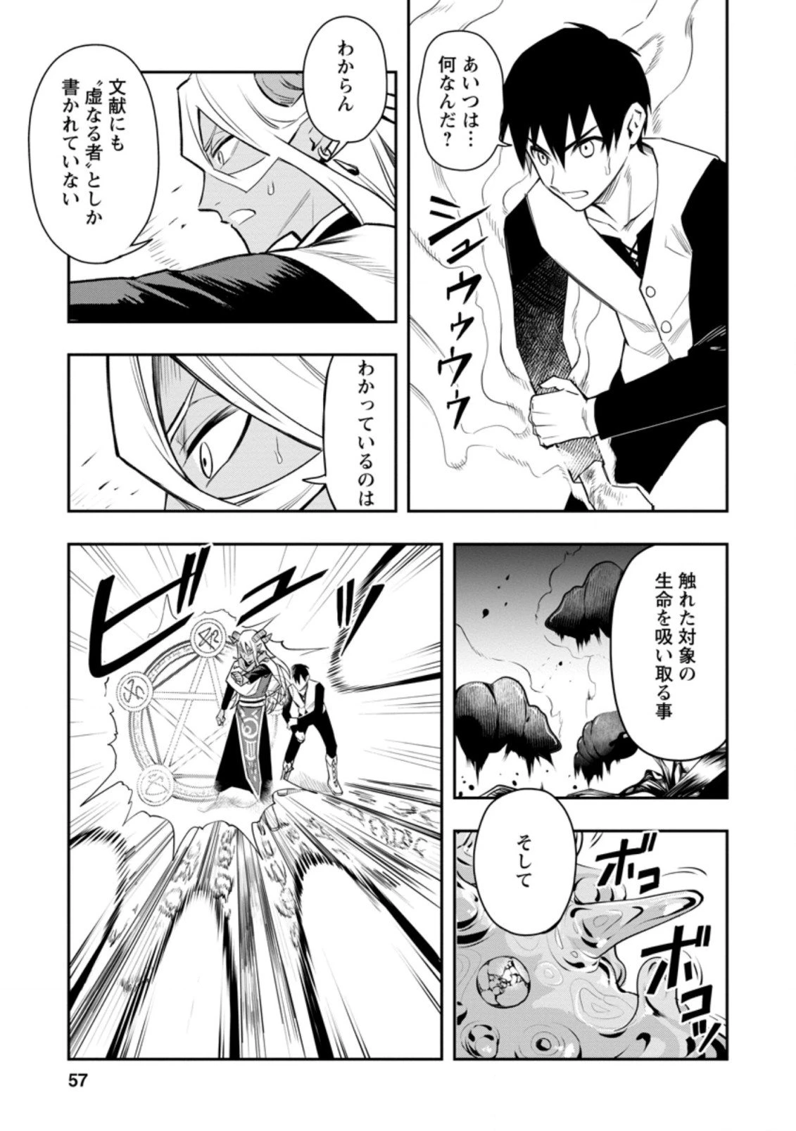 農民関連のスキルばっか上げてたら何故か強くなった。 第33.2話 - 1