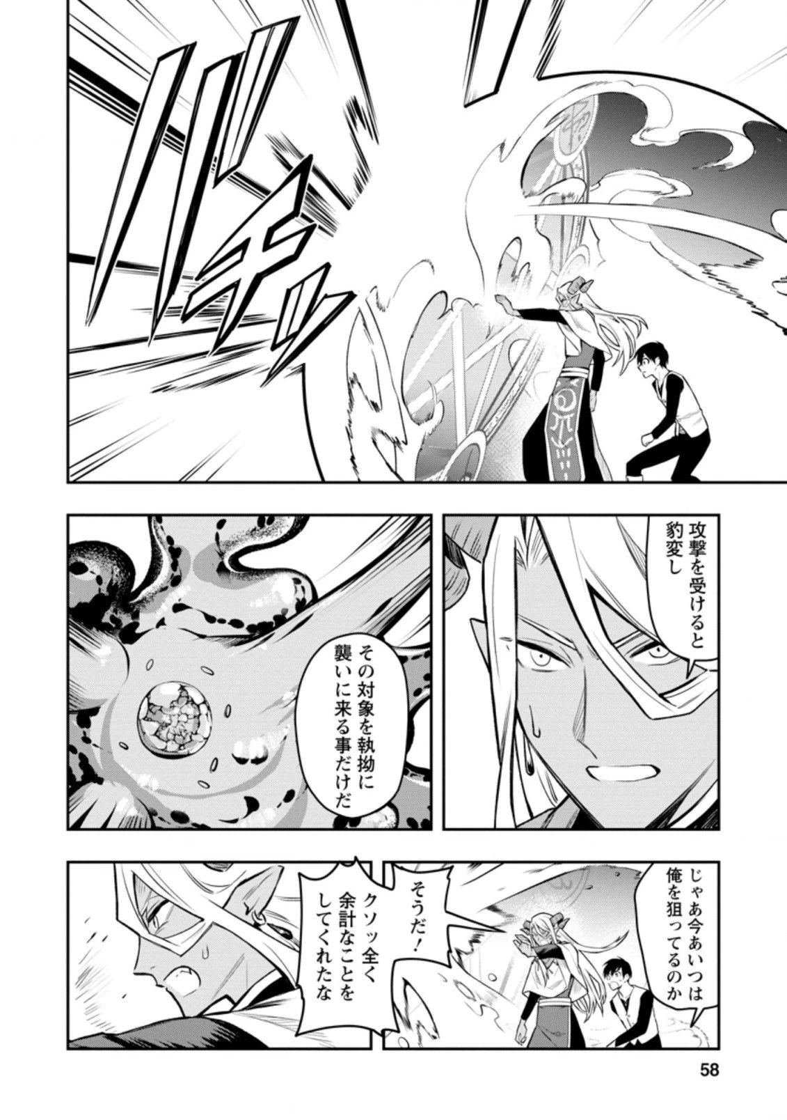 農民関連のスキルばっか上げてたら何故か強くなった。 第33.2話 - 2